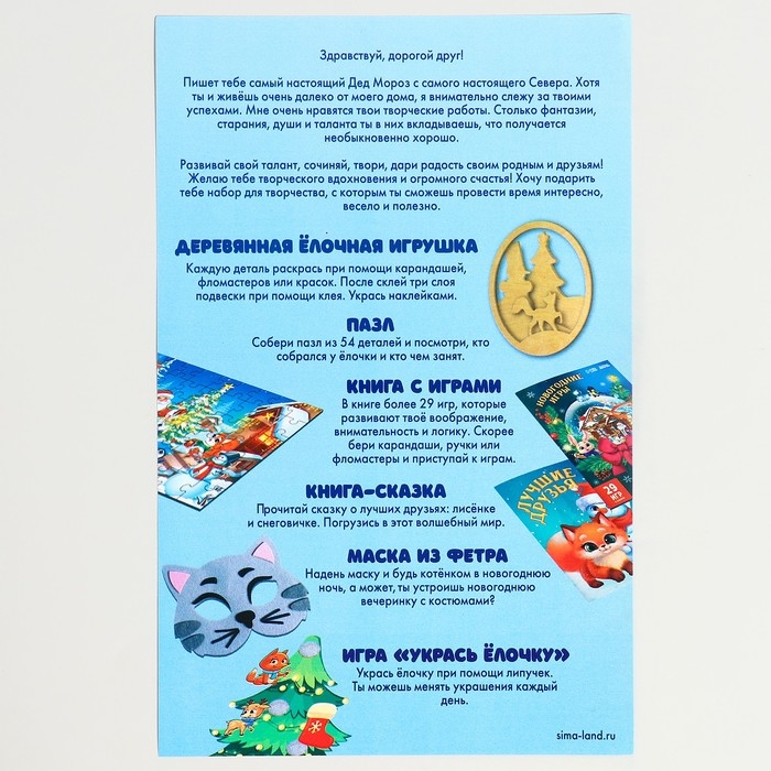 Новогодний набор для творчества «Новый год! От Дедушки Мороза»
