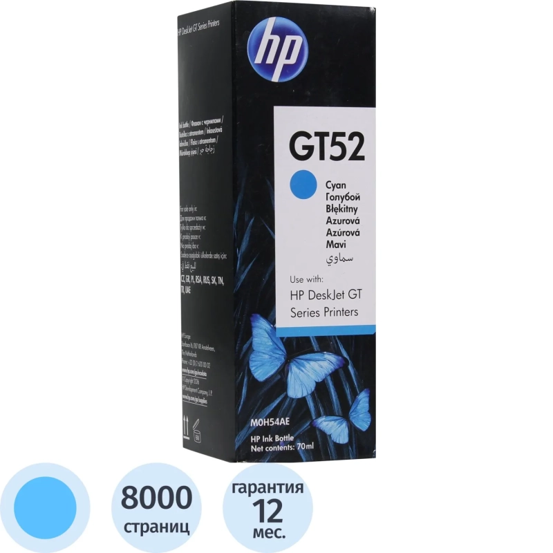 Чернила HP GT52 M0H54AA/M0H54AE гол. для DJ GT 5810/5820