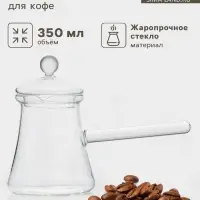 Турка Magistro &laquo;Арабика&raquo;, 350 мл, 19&times;8.5&times;14 см, с крышкой, стекло