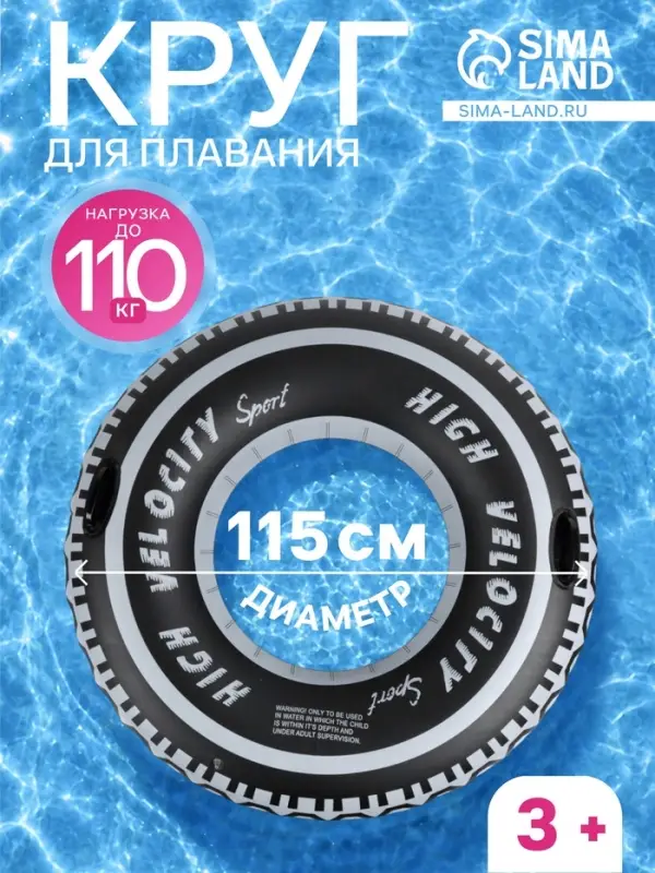 Круг для плавания &laquo;Шина&raquo;, надувной, d=115 см, от 3 лет, с ручками, чёрный