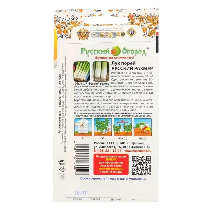 Семена Лук порей Семена Лук порей "Русский Размер", 50шт.