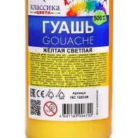 Гуашь &laquo;Луч&raquo;, 500 мл, жёлтая светлая