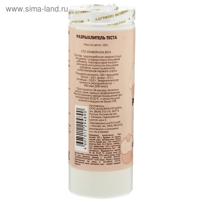 Разрыхлитель теста «С. Пудовъ», 100 г Разрыхлитель теста «С. Пудовъ», 100 г