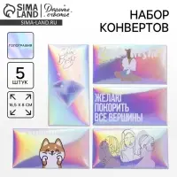 Конверт для денег &laquo;Тебе&raquo;, голография, набор 5 шт.