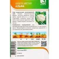 Семена Капуста цветная &laquo;Альфа&raquo; 0.3 г, &laquo;Агросс&raquo;