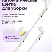 Автоматическая щетка для уборки КТ-6973 - 13 Вт