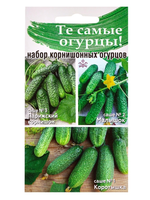Семена Набор мини-огурчиков корнишонов, Коротышка, Малышок, Парижский корнишон, 0,45  г Семена Набор мини-огурчиков корнишонов, Коротышка, Малышок, Парижский корнишон, 0,45  г
