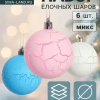Ёлочные шары &laquo;Кракле&raquo;, d=6 см, набор 6 шт., МИКС