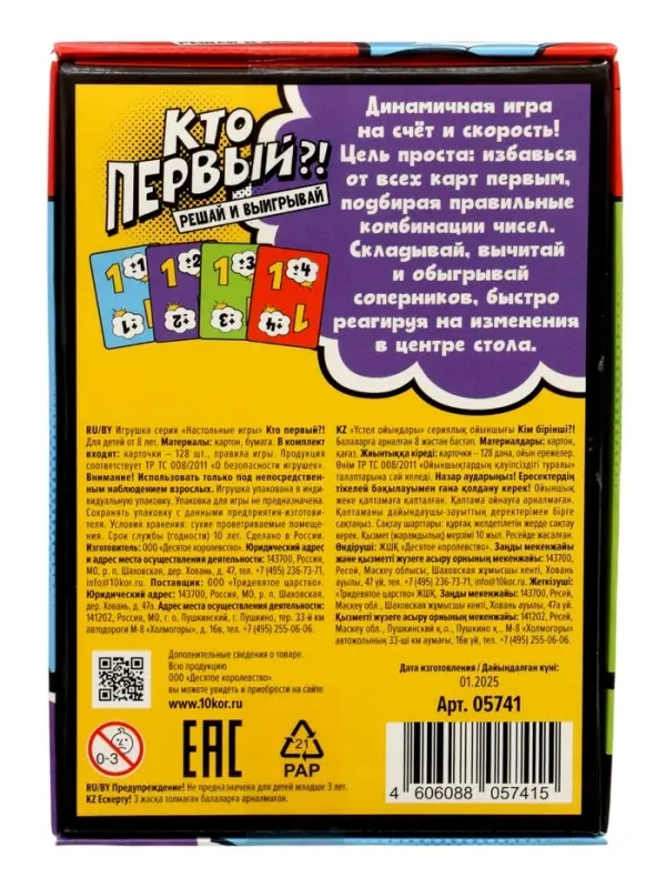 Настольная игра &laquo;Кто первый?! Числовая дуэль&raquo;