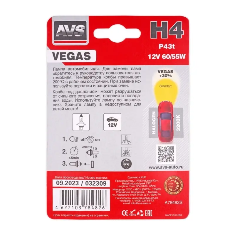 Галогенная лампа AVS Vegas в блистере H4.12V.60/55W.1шт.