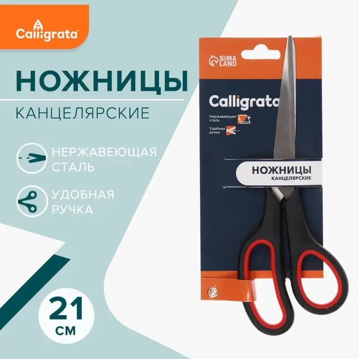 Ножницы канцелярские 21 см, &laquo;Комфорт&raquo;, эргономичные пластиковые ручки, европодвес