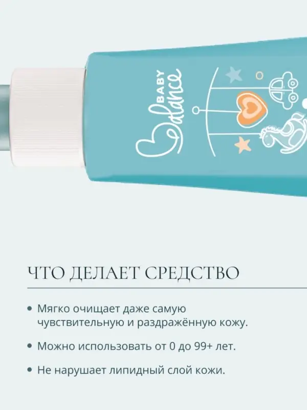 Крем-гель детский очищающий Baby Balance мягкий, с пантенолом, 250 мл