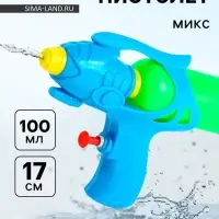 Водный пистолет &laquo;Град&raquo;, цвет МИКС