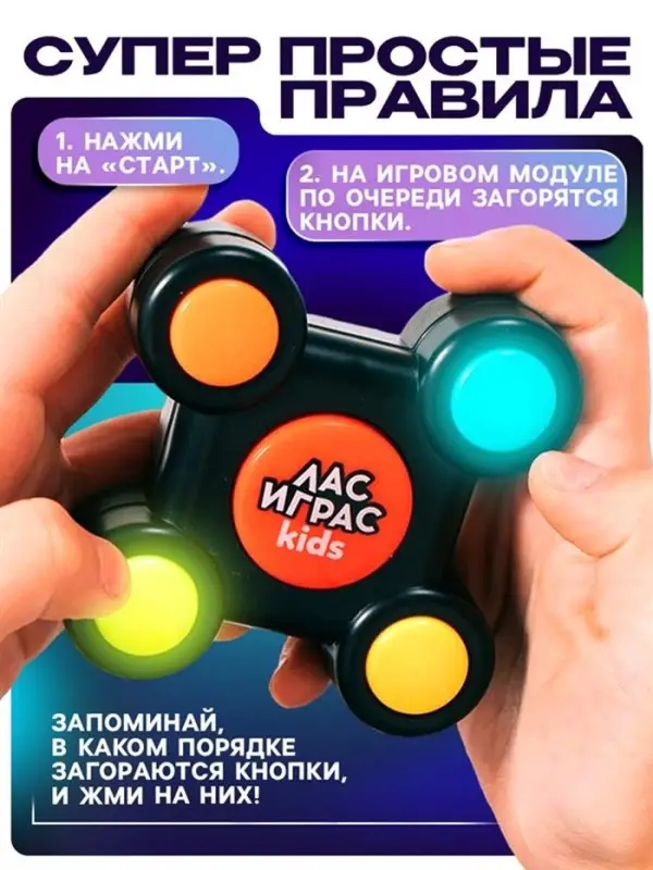 Интерактивная игра на память Лас Играс KIDS &laquo;Мемори. Нажимай-запоминай&raquo;, 32 уровня, от 1 игрока, 3+