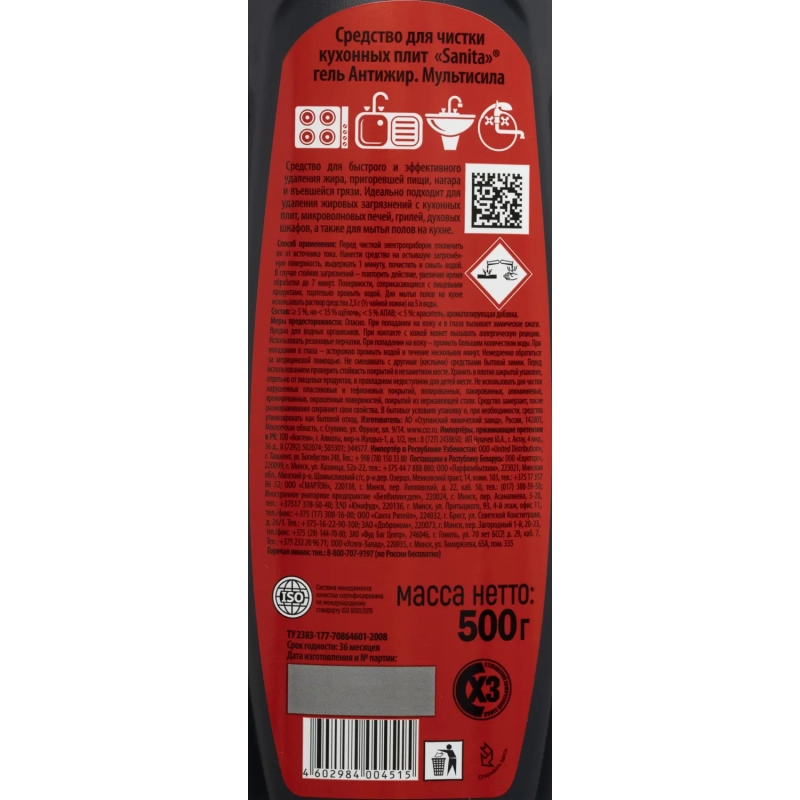 Средство для чистки плит SANITA гель антижир 500гр