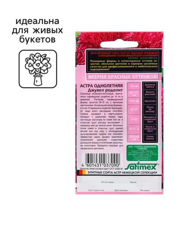 Семена Астра Семена Астра "Джувел Родолит", ц/п, однолетняя,
