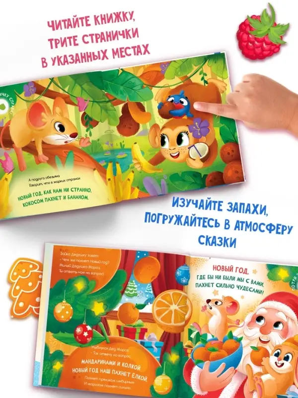 Ароматная книга &laquo;Чем пахнет Новый год?&raquo;, 32 стр.
