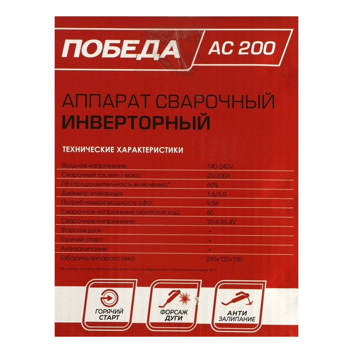 Сварочный аппарат "Победа" АС200, 5 кВт, 20-200 А, ПВ 60%, d=1.6-4 мм