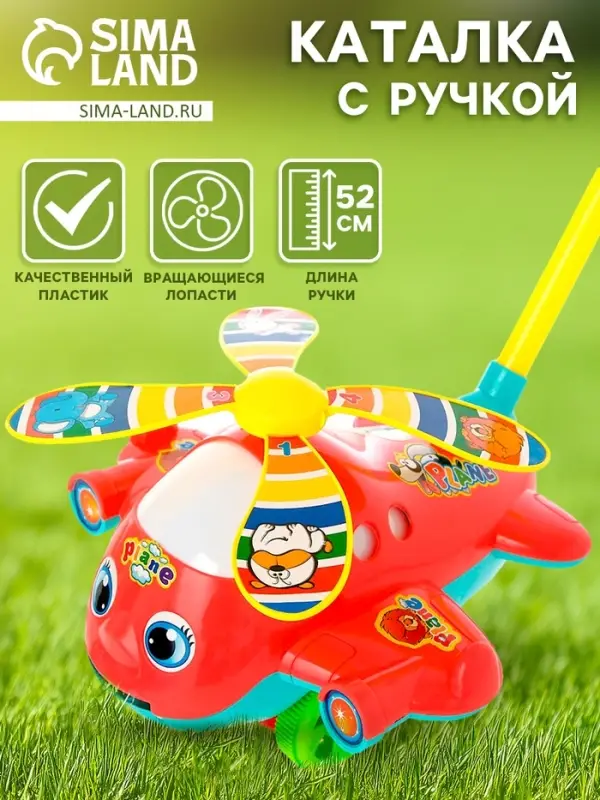 Каталка на палке &laquo;Вертолёт&raquo;
