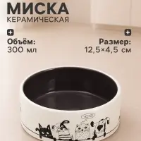 Миска &laquo;Весёлые котики&raquo;, 300 мл, 12.5&times;12.5&times;4.5 см, керамика, чёрная, белая