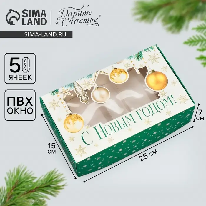 Коробка для эклеров с вкладышами &laquo;С Новым годом!&raquo;, ветки, 25&times;15&times;7 см