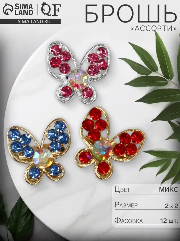 Брошь &laquo;Ассорти&raquo;, бабочек порхающих, МИКС