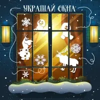 Книжка - вырезалка «Снежные украшения для окон», 24 стр., А4, Холодное сердце