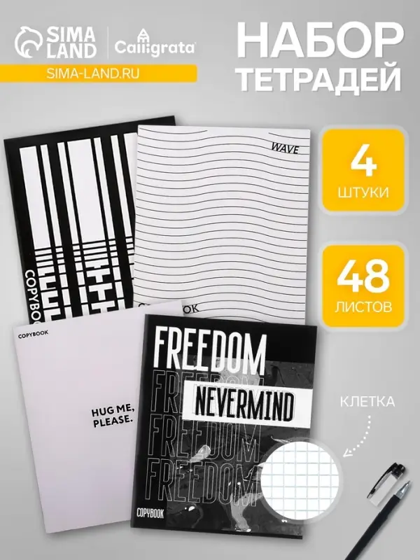 Набор тетрадей, 48 листов в клетку, Calligrata Black and White, серые листы, 4 штуки