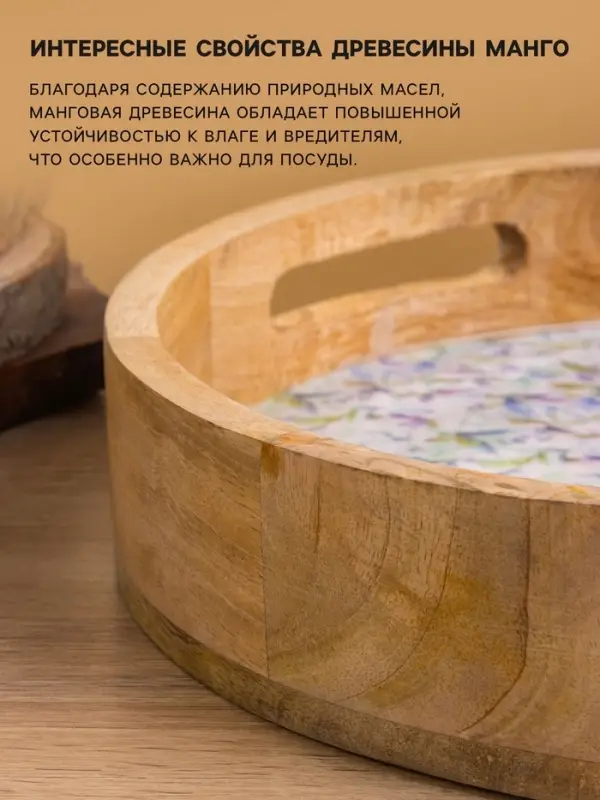 Поднос круглый с бортиками &laquo;Оттенки сирени&raquo;, 35&times;35&times;6.5 см, дерево манго