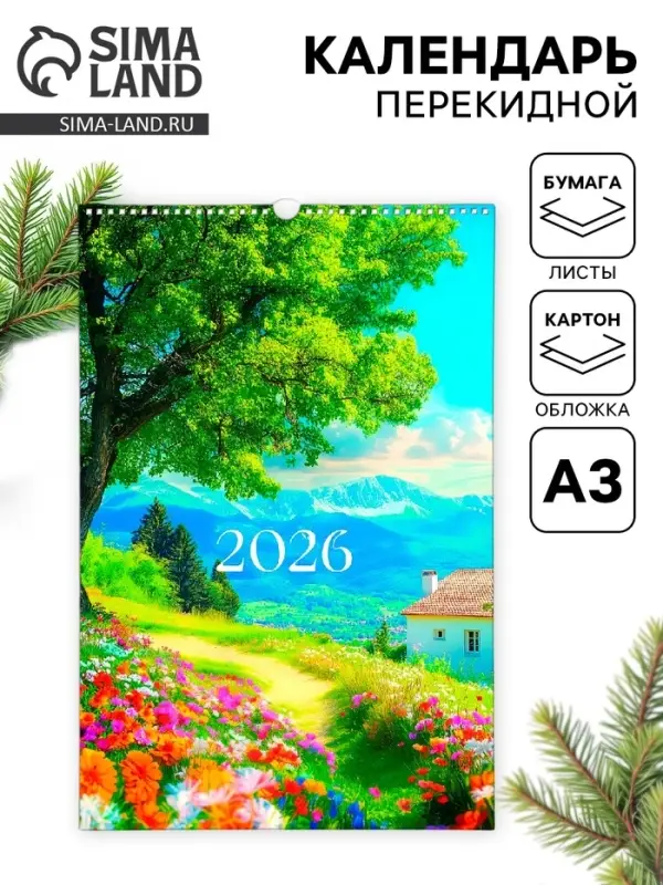 Календарь 2026 перекидной на ригеле А3 &laquo;Пейзажи&raquo;