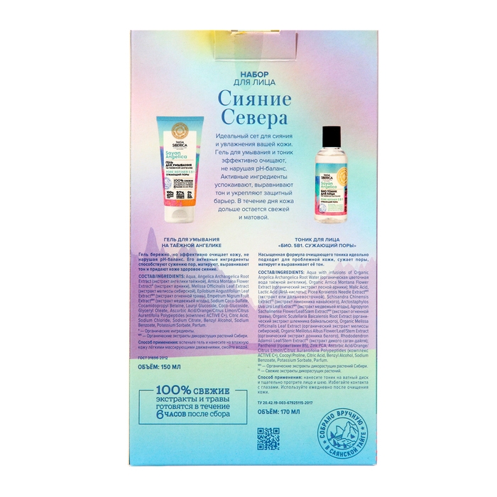 Набор по уходу за лицом Natura Siberica  Набор по уходу за лицом Natura Siberica "СИЯНИЕ СЕВЕРА"