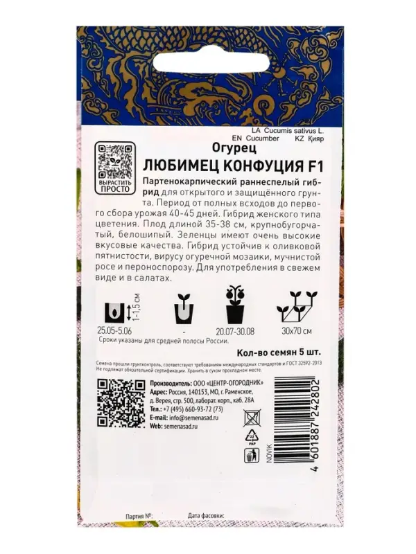 Семена Огурец "Любимец Конфуция", F1, 5 шт