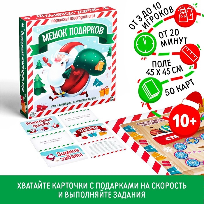 Новогодняя настольная игра «Новый год: Подарки в мешке», 50 карт, 10+ Новогодняя настольная игра «Новый год: Подарки в мешке», 50 карт, 10+