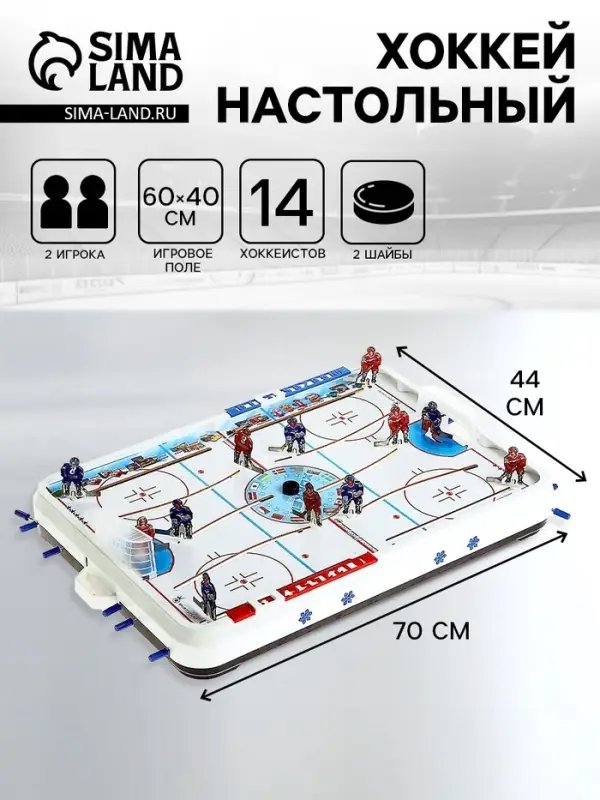 Настольная игра &laquo;Хоккей №1&raquo;