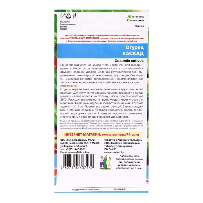 Семена Огурец  Семена Огурец "Каскад", 12 шт