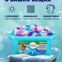 Капсулы для стирки 5 в 1 Мой Выбор &laquo;Весенние цветы&raquo; 100 шт. по 10 г бокс