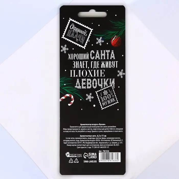Ароматизатор в машину новогодний «Хозяину жизни», аромат кофе, 7,5 х 17 см Ароматизатор в машину новогодний «Хозяину жизни», аромат кофе, 7,5 х 17 см