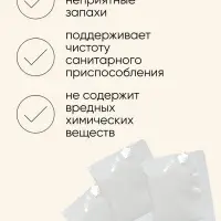 Абсорбент для туалета, 12 пакетов