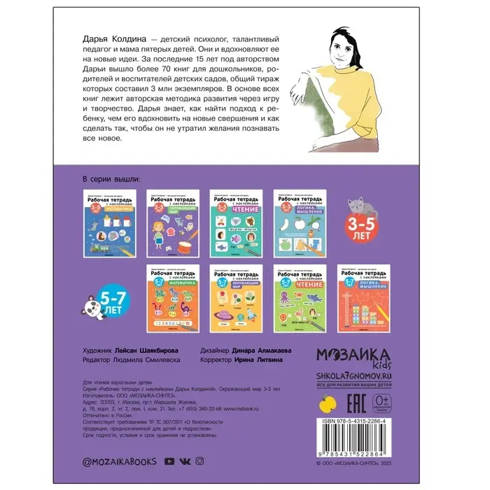 Окружающий мир. 3-5 лет. Колдина Д. Н. Окружающий мир. 3-5 лет. Колдина Д. Н.