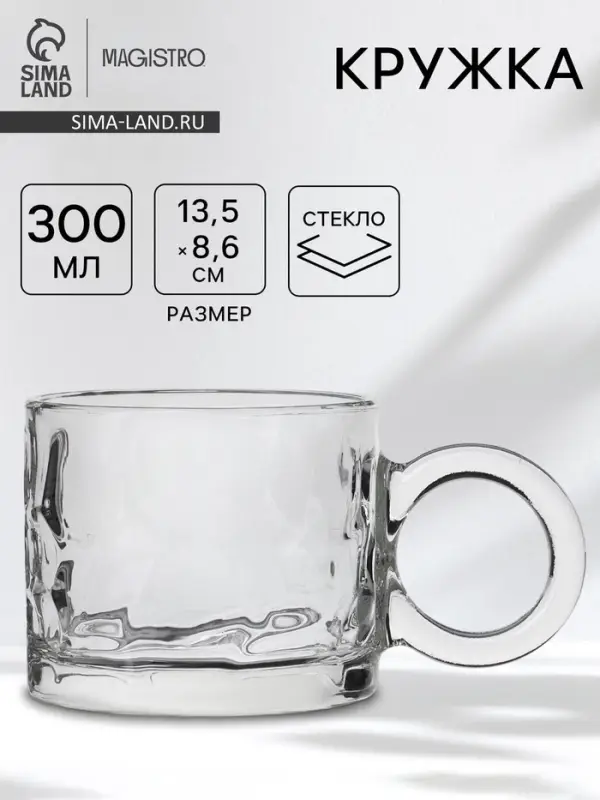 Кружка Доляна &laquo;Крис&raquo;, 300 мл, 13.5&times;8.6 см, стекло, прозрачная