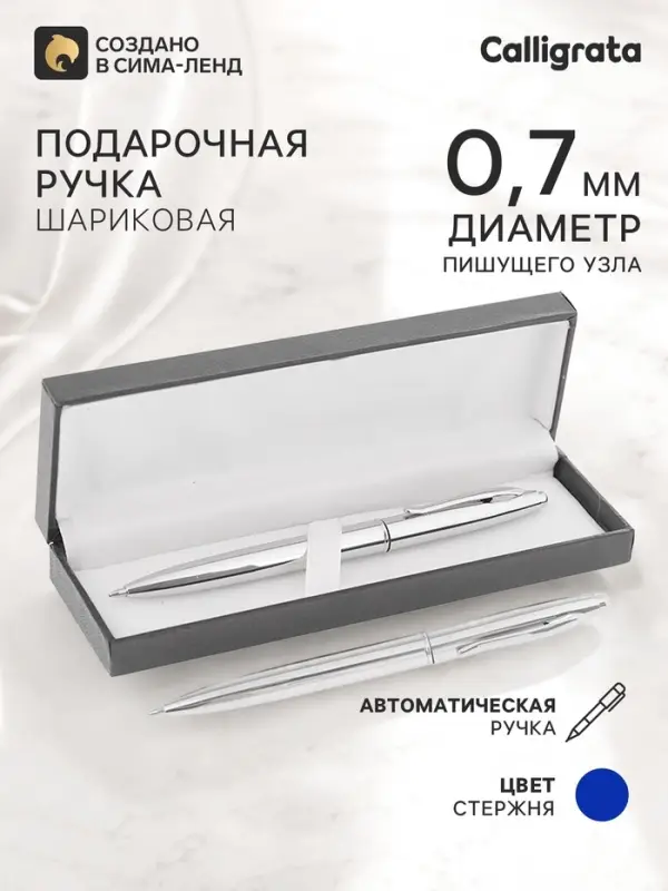 Ручка подарочная Calligrata &laquo;Джокер&raquo;, шариковая, автоматическая, в футляре кожзам, корпус серебристый