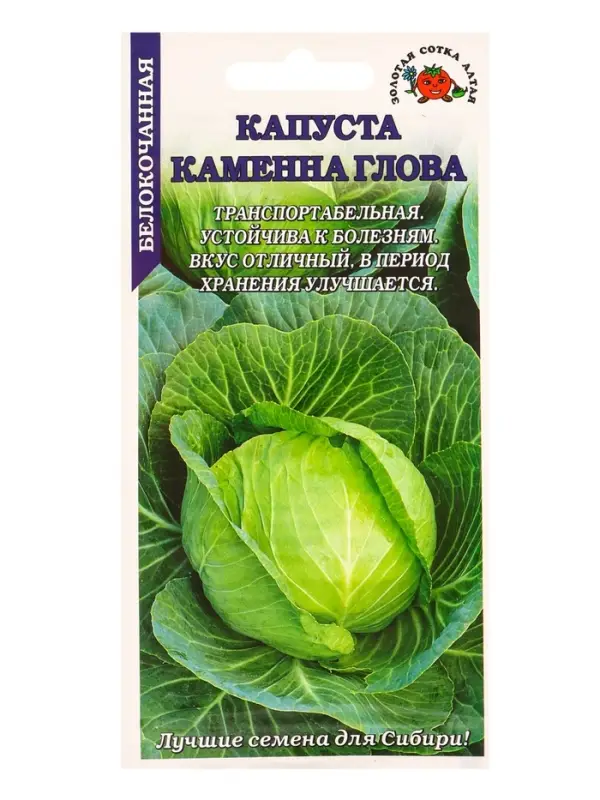 Семена Капуста белокочанная Каменна глова /Сотка/ 0,5 г/ позднесп. 2,5-4кг/*1200