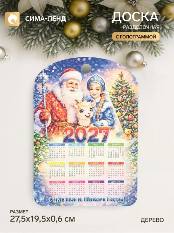 Доска разделочная сувенирная &laquo;Символ года. Календарь 2027&raquo;, 27.5&times;19.5&times;0.6 см, дерево, синяя