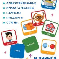 Книга с липучками "Фразовый конструктор"