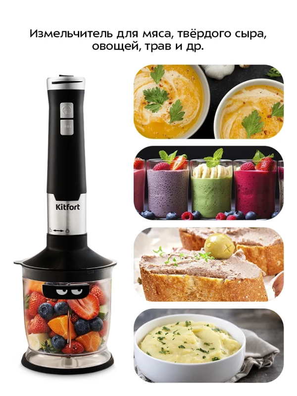 Блендер погружной с чашей KT-3053 (3 в 1) - 1000 Вт