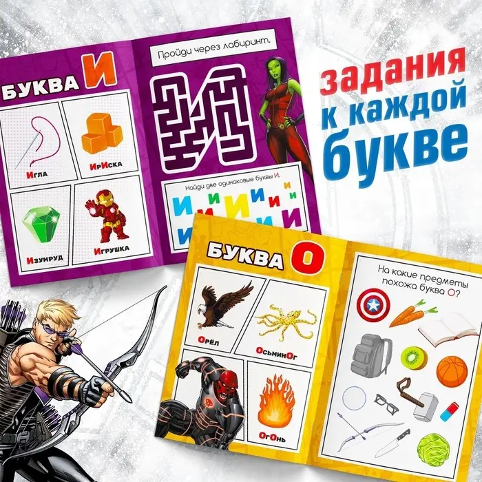 Книга обучающая «Учимся читать. Учим гласные», 1 шаг, 24 стр., А5, Мстители