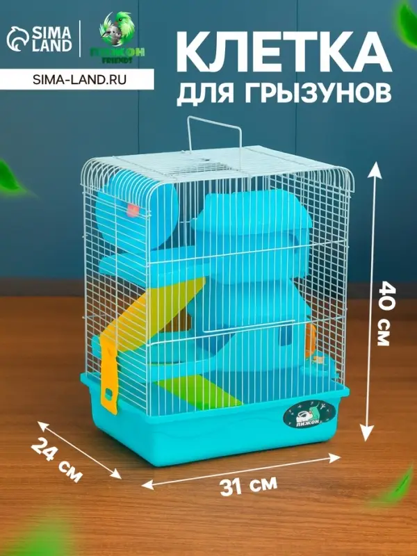 Клетка для грызунов &laquo;Пижон&raquo;, 31&times;24&times;40 см двухэтажная. с наполнением, голубая