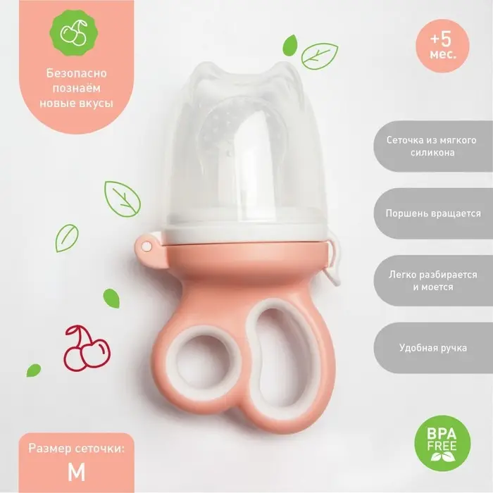 Ниблер с силиконовой сеточкой «Ножнички», цвет розовый