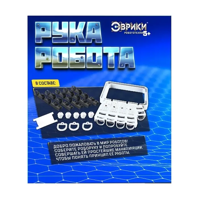 Конструктор &laquo;Рука робота&raquo;