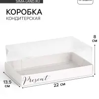 Коробка кондитерская &laquo;Present&raquo;, 22&times;8&times;13.5 см